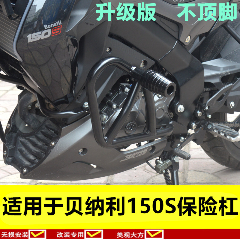 适用于贝纳利小迅龙摩托车150S保险杠防摔胶前护杠特技杠改装配件