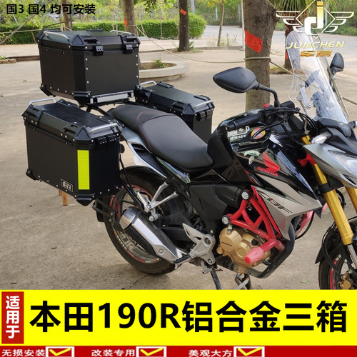 NSP190/190R尾箱三箱铝合金边箱