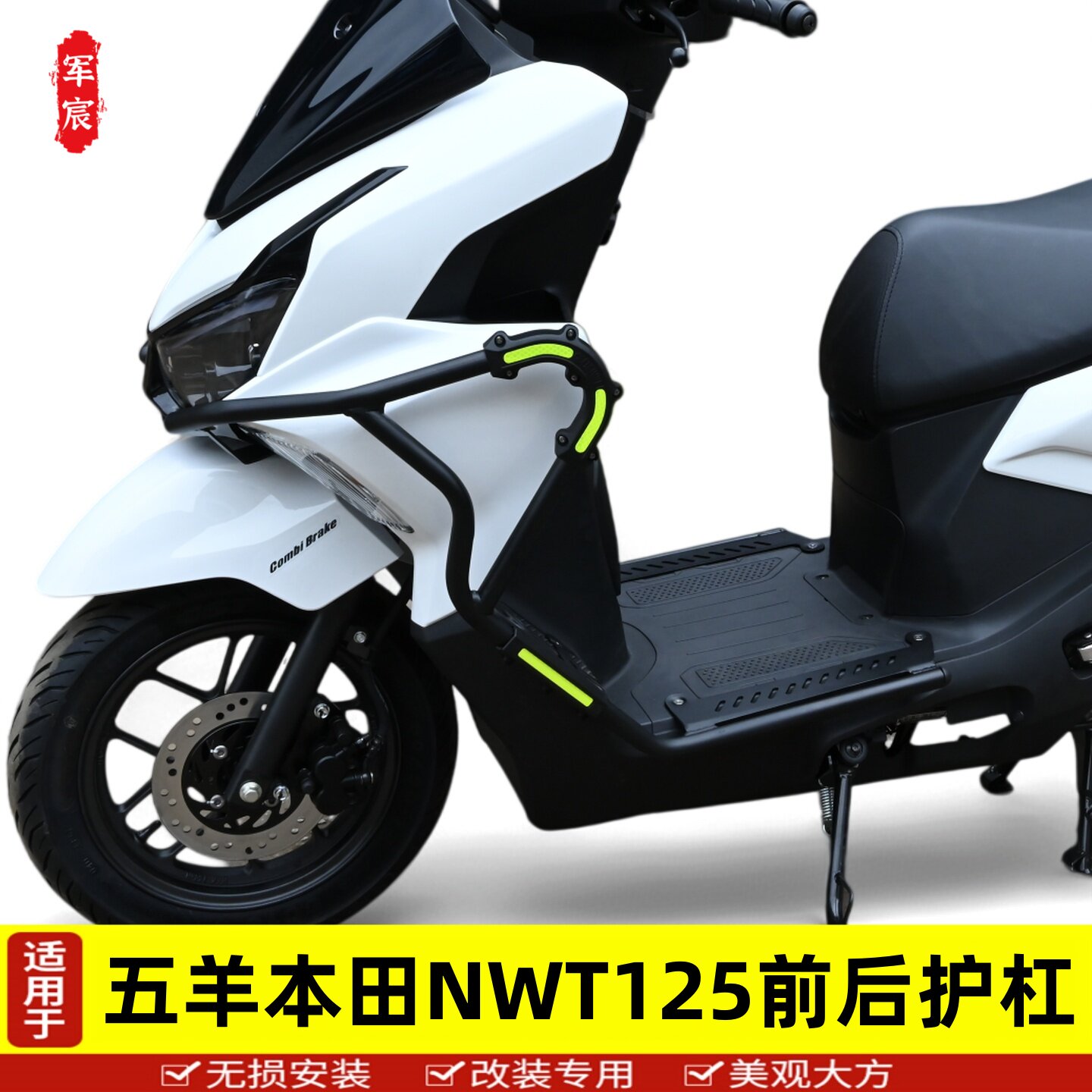 NWT125保险杠前后杠配件专用