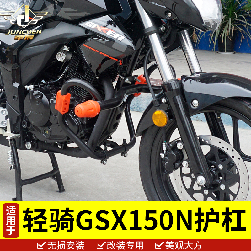 适用于铃木gsx150nk前护杠保险杠