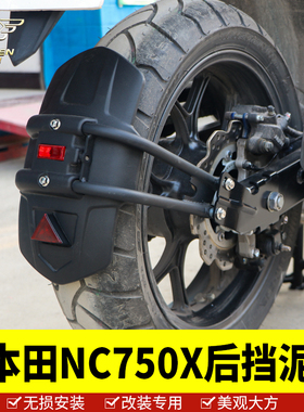 适用于本田NC750X/S后挡泥板 新大洲700X/S/400F后泥盾挡水板改装