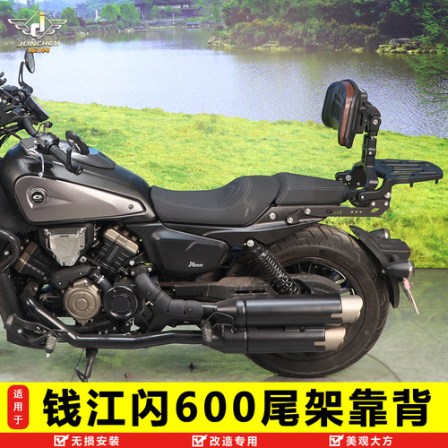 钱江闪600铝合金靠背尾架