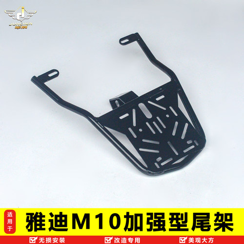 雅迪M10电动车加强型尾架改装