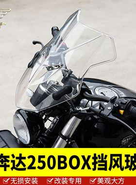 奔达摩托车BD250前挡风box400原驰兽FUN2挡风板挡风玻璃手把挡风