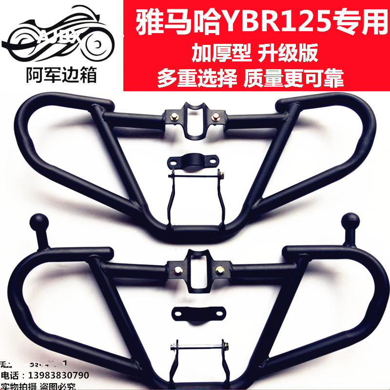 保险杠天剑护架YBR125天戟YBZ