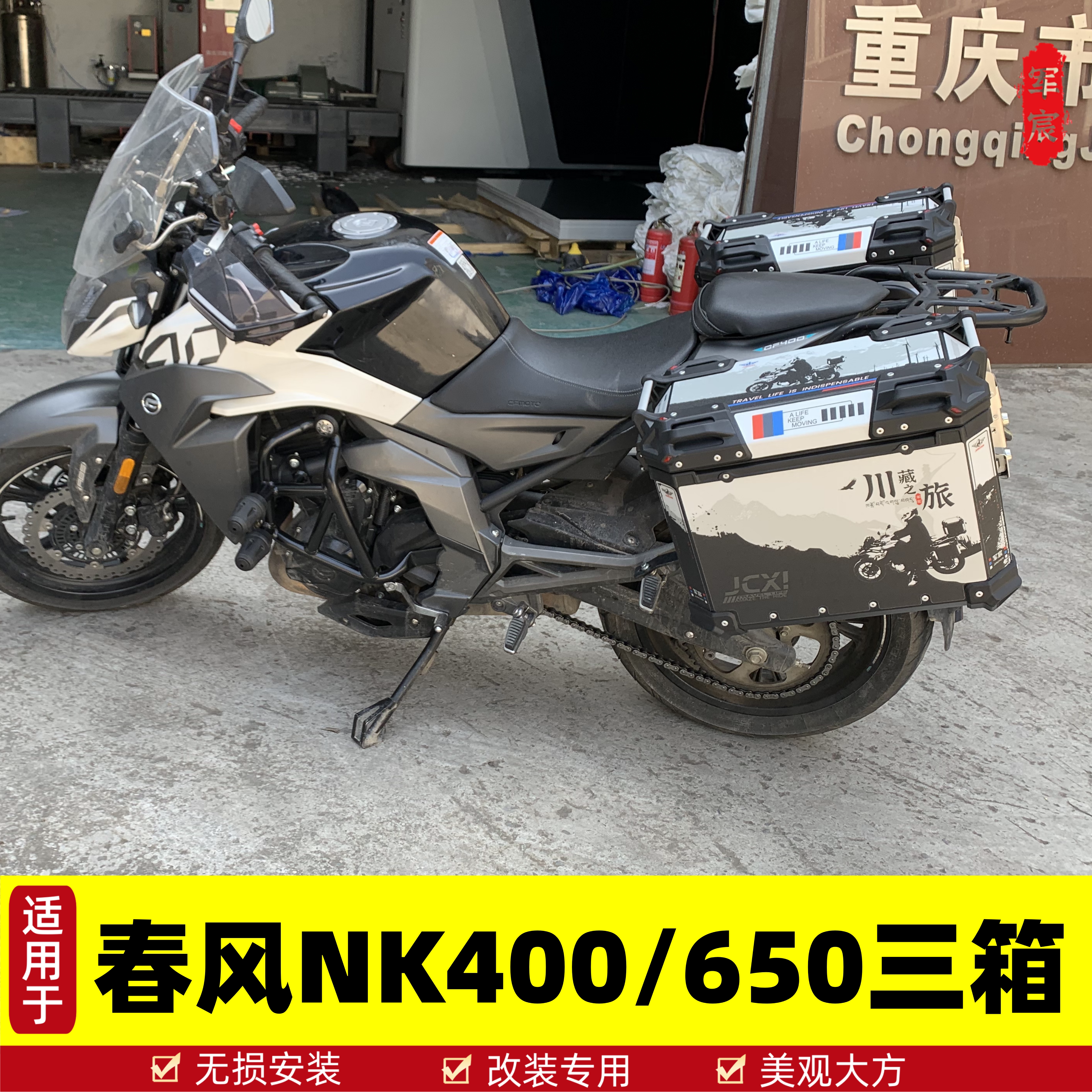 NK400/650春风边箱铝合金后备箱