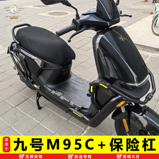 适用于九号电动车M95C+保险杠M95C护杠M395C保护架M85C防摔棒改装