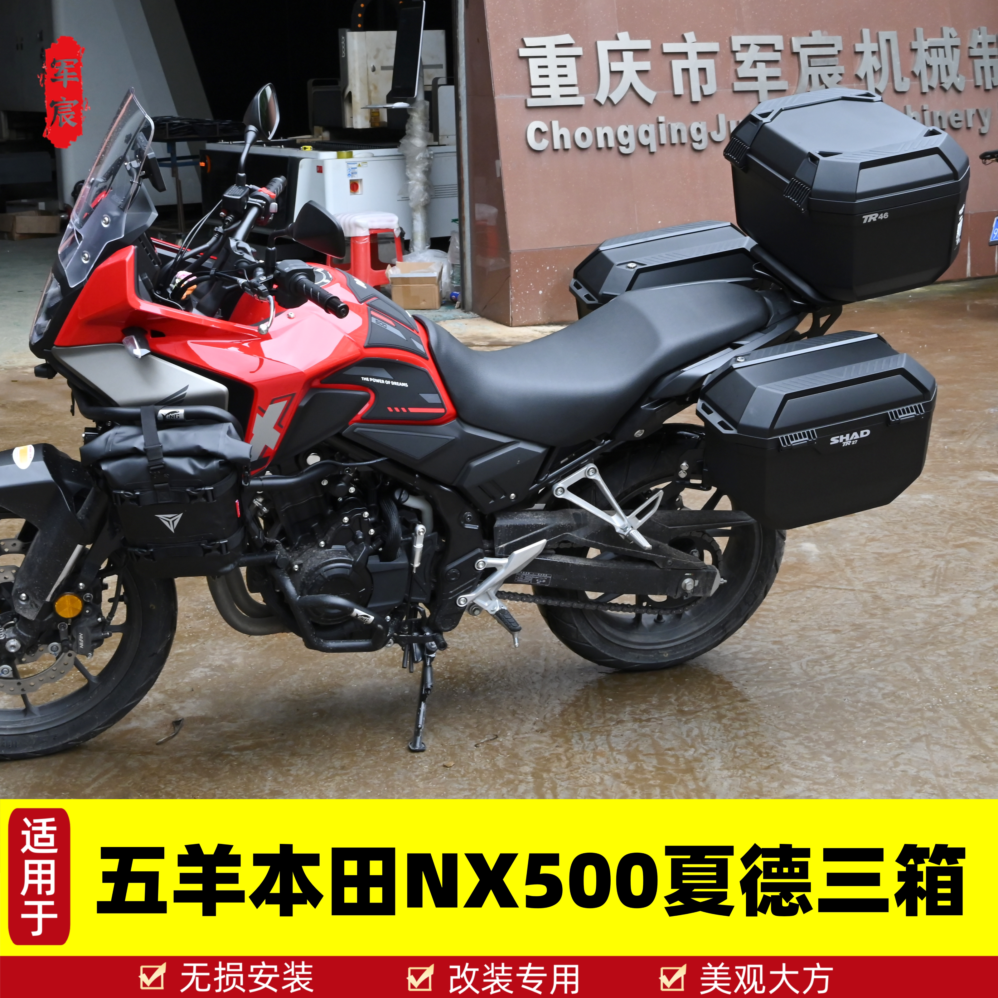 本田NX500夏德三箱侧边箱后尾箱