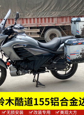 适用于铃木酷道155边箱后备箱GL150铝合金三箱支架改装头盔行李箱