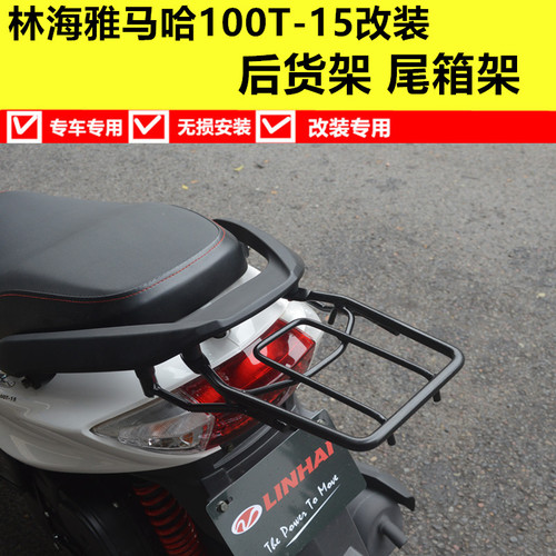 林海后货架支架尾箱架