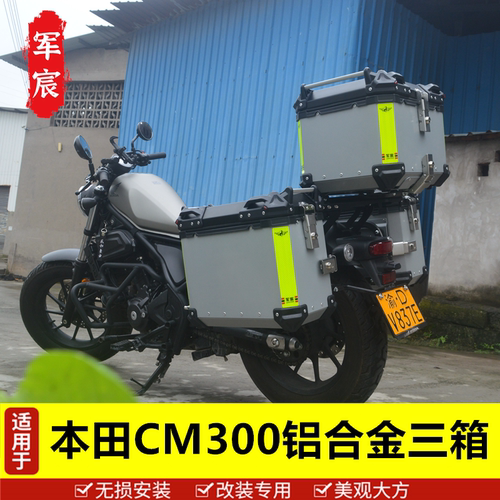 军宸尾箱CM300/500改装三箱边箱