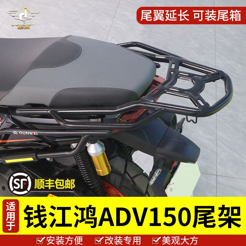 适用于钱江QJ150T-23E摩托车尾架尾翼后置物架鸿ADV150后备箱支架