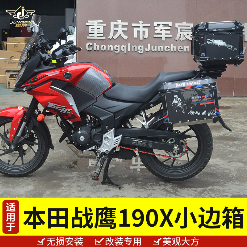 适用于新大洲本田摩托车战鹰CBF190X边箱尾箱小三箱快拆防水后箱