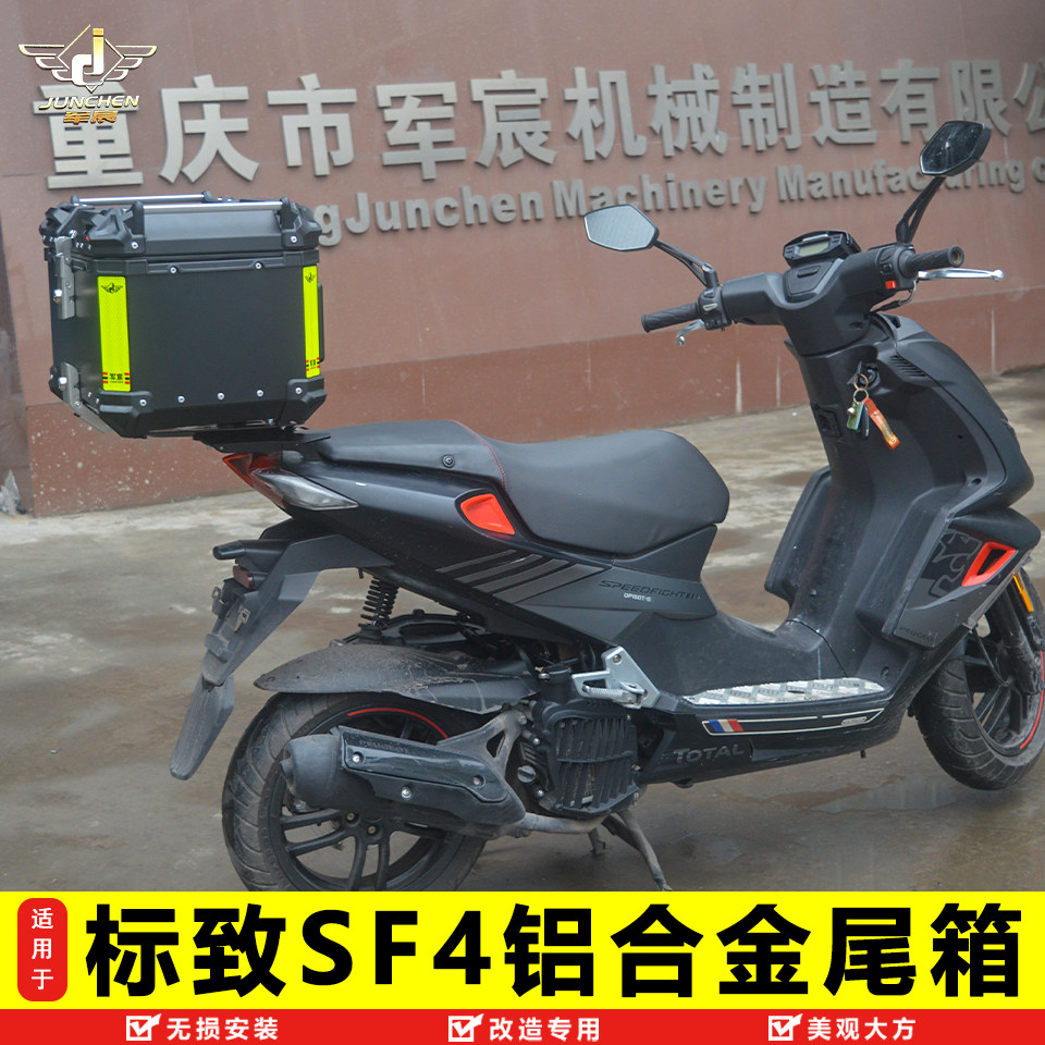 适用于标致sf4尾箱150尾架后货架150t-g铝合金后备箱后架子配件