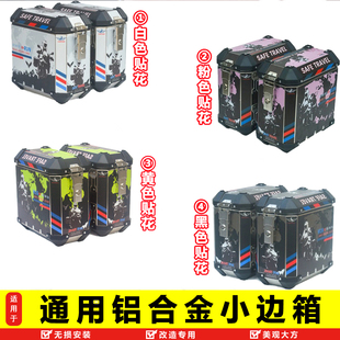 摩托车通用铝合金小边箱三箱新款踏板车电动车后备箱改装军宸三箱
