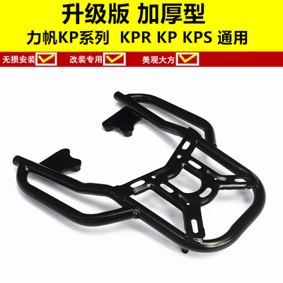 力帆kpr150尾架kp150kps200靠背