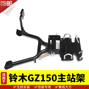 適用于鈴木悅酷GZ150 E大撐GZ125HS主站架腳架停車中支撐大腳架