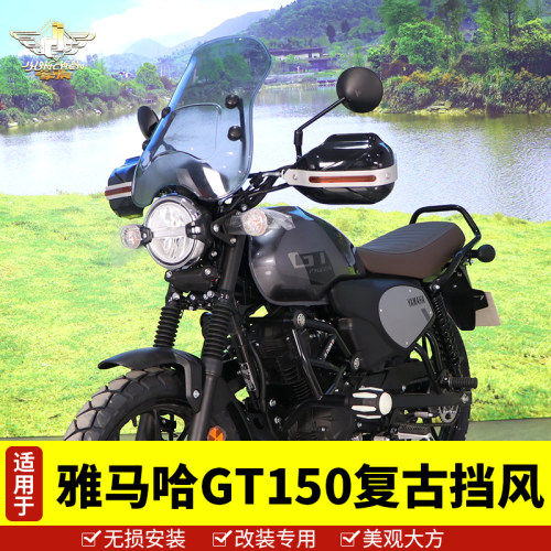 雅马哈GT150前挡风玻璃护手改装