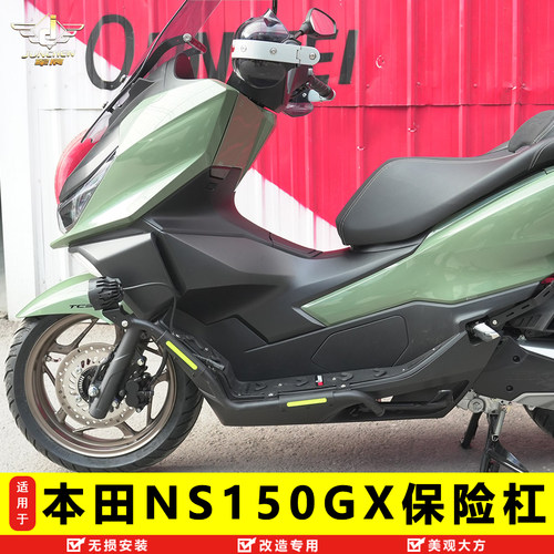 本田NS150GX保险杠护杠