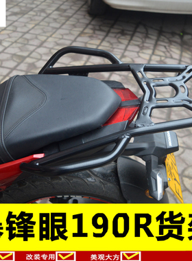 适用本田暴锋眼NSP190/CB190R后货架尾箱架后备箱架尾架无损安装