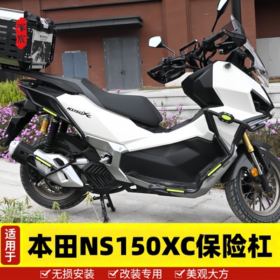 NS150XC前后护杠保险杠配件