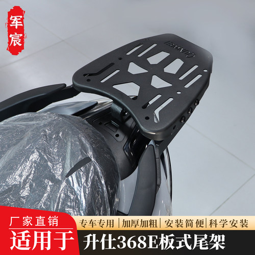 适用于升仕368E板式尾架