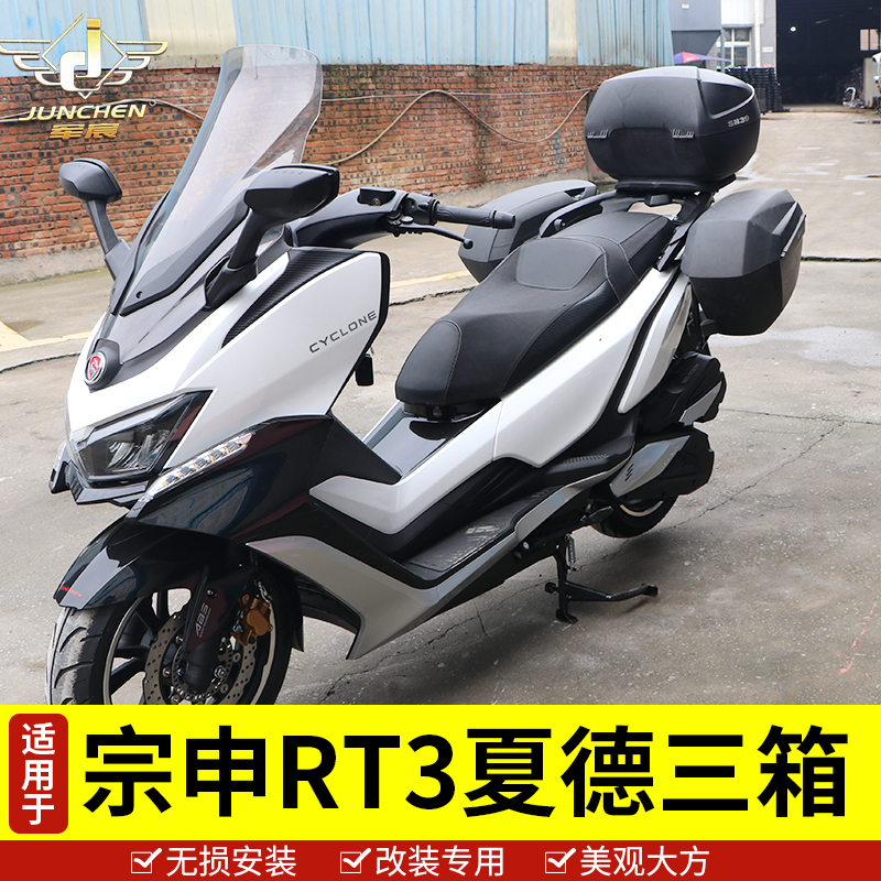 夏德宗申赛科龙RT3边箱尾箱三箱