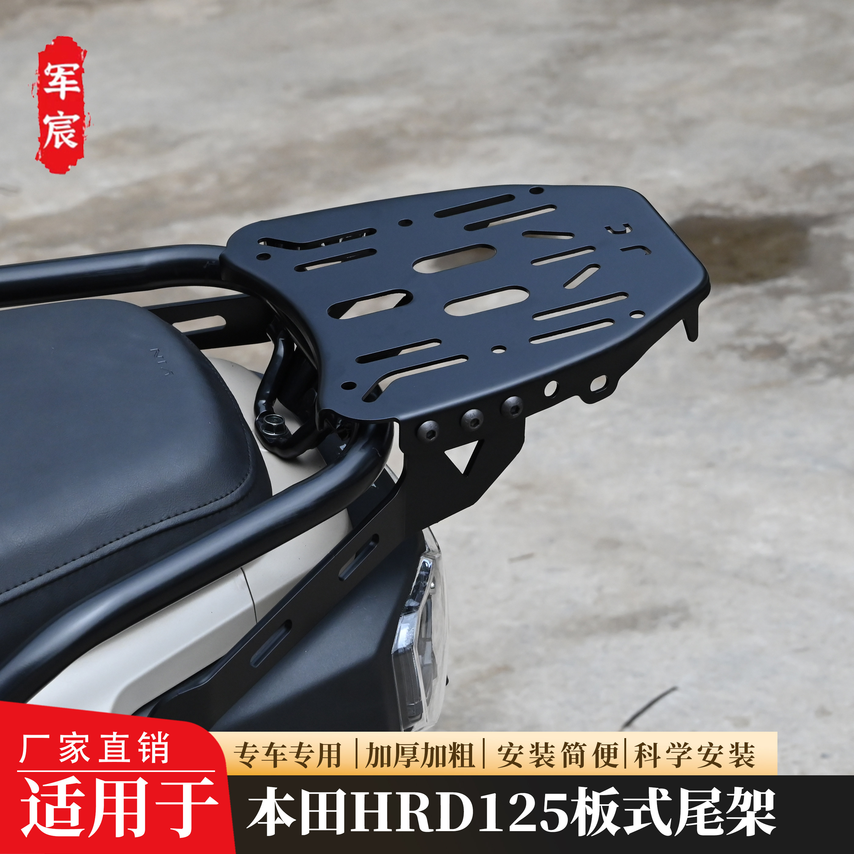 适用于五羊本田HRD125板式尾架后货架加强板式尾架行李架改装配件