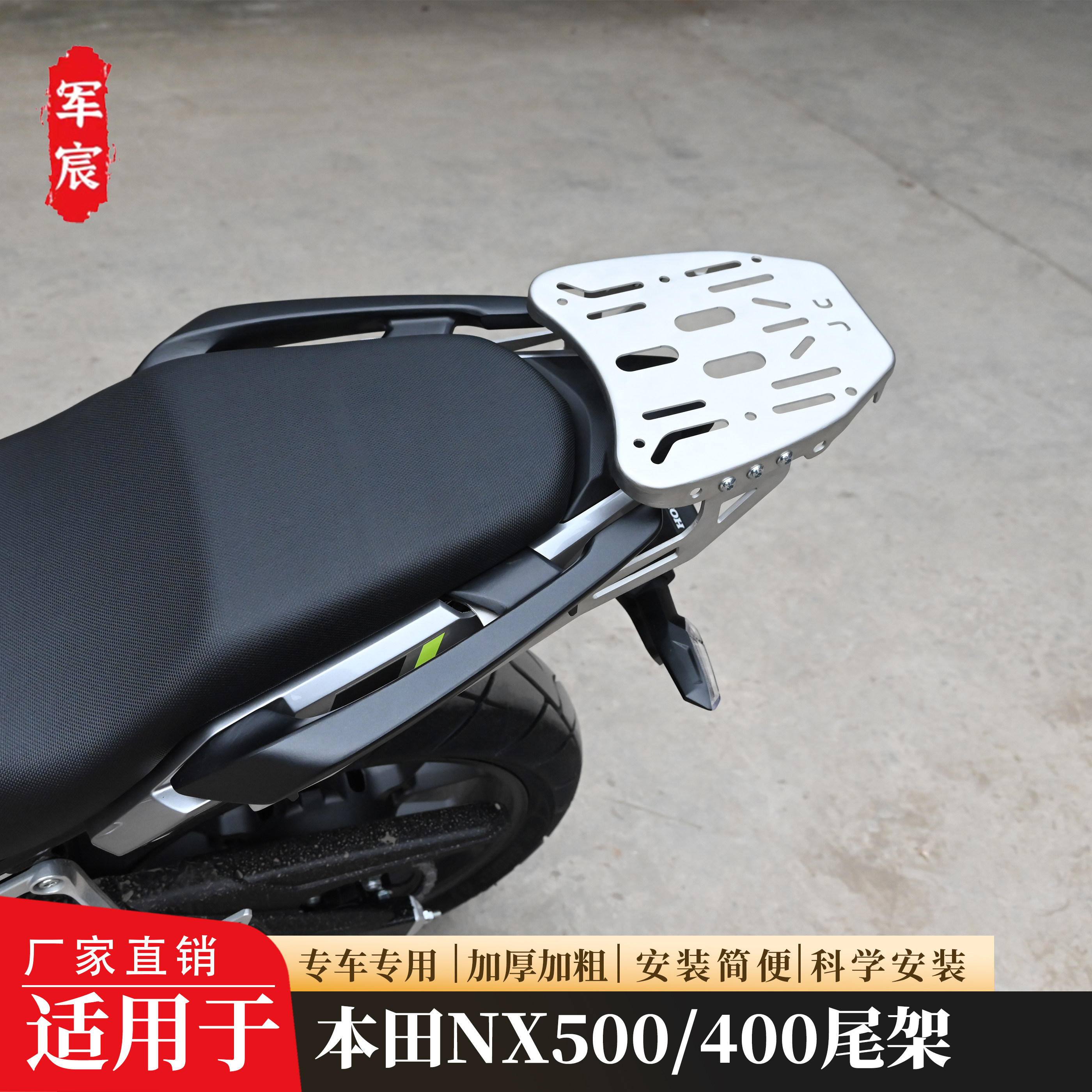 适用于nx500/400/尾架后货架边架