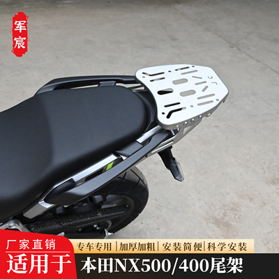 适用于nx500/400/尾架后货架边架