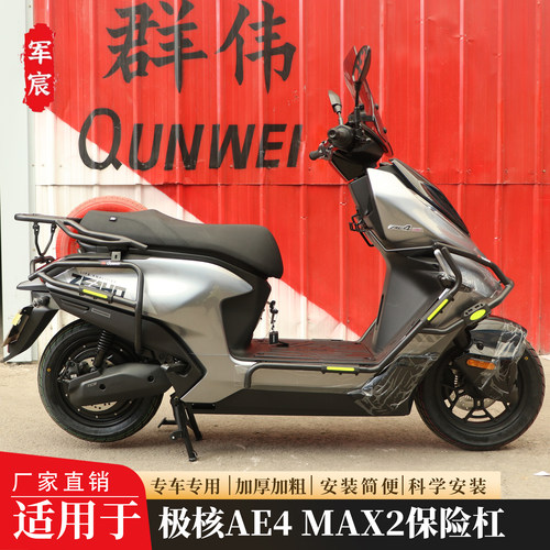 适用于26款极核AE4MAX保险杠后杠