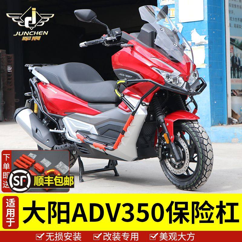 适用于大阳ADV350保险杠踏板车V锐350前后护杠保险杠防摔改装件
