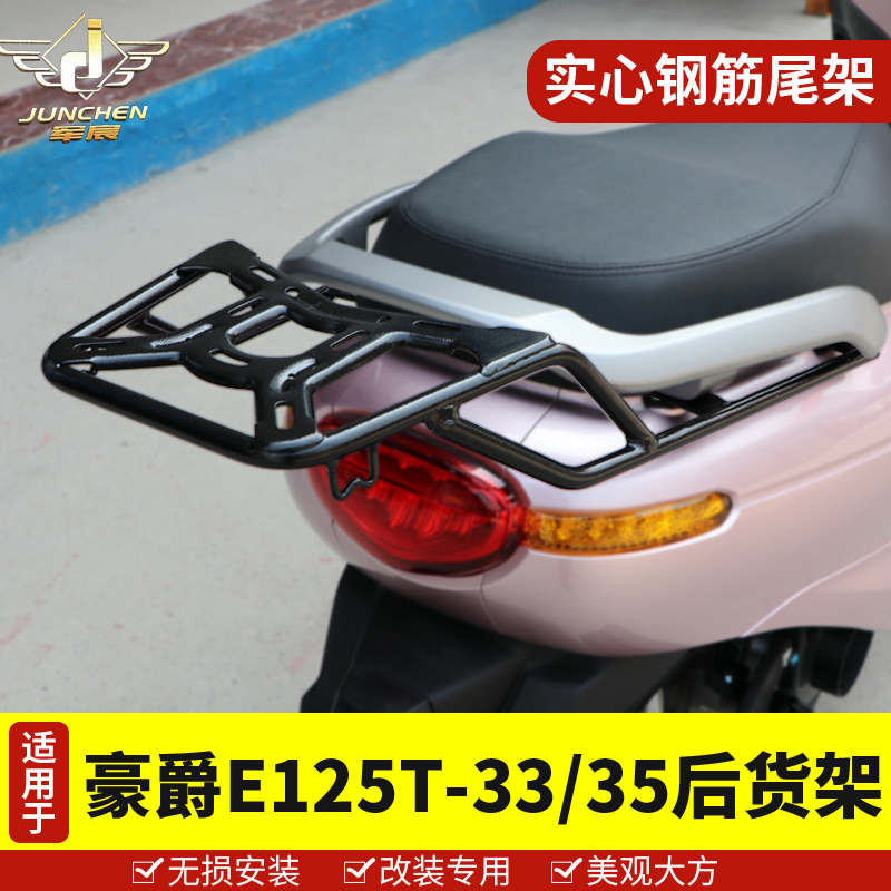 适用于豪爵M125后货架HJ125T-33/35摩托车尾箱支架萌哥妹mboy尾架-封面