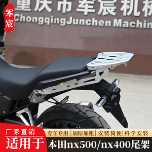 适用于nx500/400/尾架后货架边架