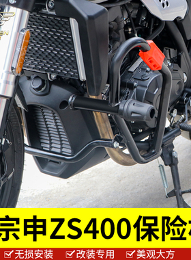 适用于宗申ZS400保险杠赛科龙RE3防摔护腿杠护车保护前护杠装饰杠
