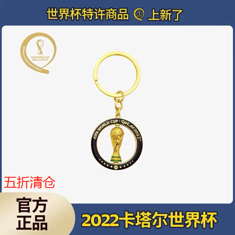 现货包邮2022卡塔尓世界杯3D立体旋转金杯钥匙扣