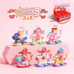湾鸡跃马马上有盲盒新年盲盒PVC挂饰立体公仔