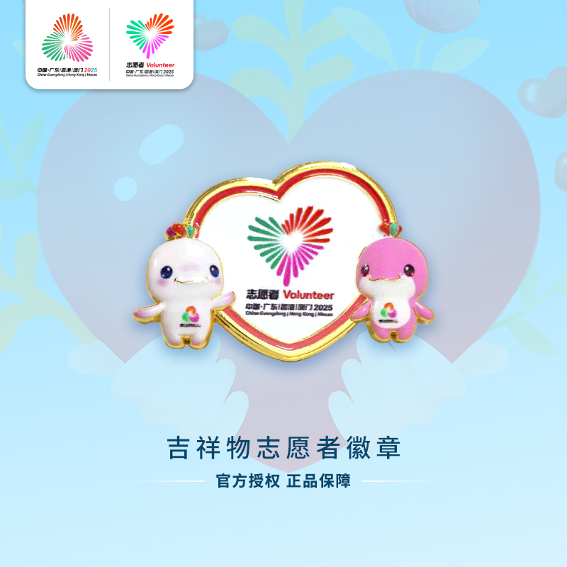 第十五届全运会吉祥物职业造型浮雕徽章金属胸章针
