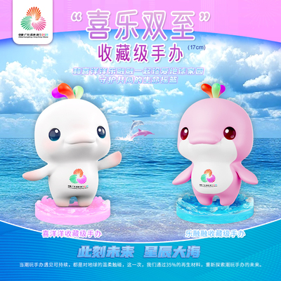 第十五届全运会吉祥物摆件喜乐双至喜洋洋乐融融手办摆件