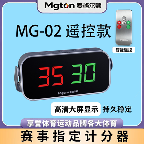 麦格尔顿球记分牌电子记分器台球乒乓球比赛计分牌球厅桌球计分牌