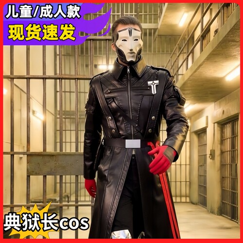 三角洲行动典狱长cos服成人儿童