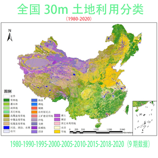 30m土地利用分类二级分类LUCC遥感解译土地类型GIS数据植被覆盖