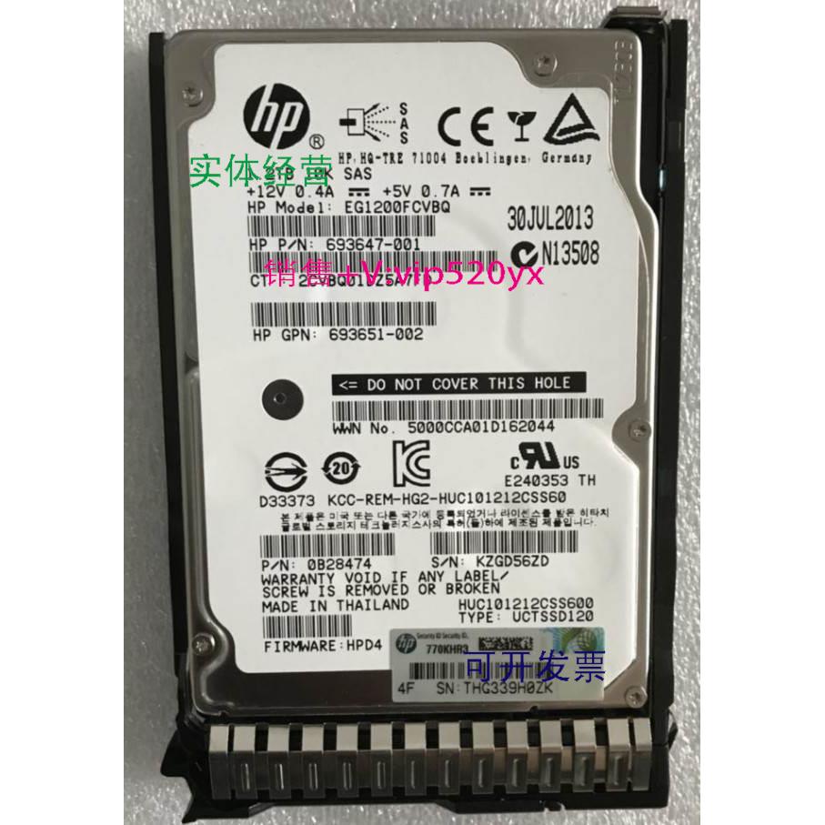 现货供应硬盘HP 697574-B21 697631-001 1.2T 6G 10K 2.5 SAS G8