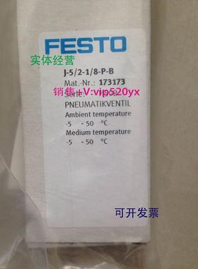 现货供应费斯托FESTO双气控阀 J-5/2-1/8-P-B 173173