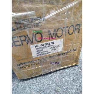 现货供应全新三菱伺服电机HC SFS352B质量保证 SFS352B现货HC