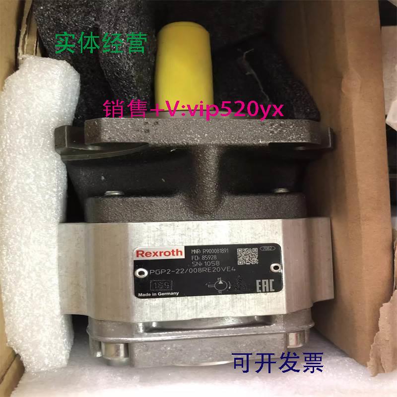 现货供应力士乐齿轮泵PGH2-22/008RR07VU2液压泵PGP2-22/008RE20V