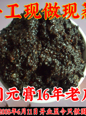 包邮小丽即食阿胶固元膏阿胶糕阿胶膏滋补膏方500克