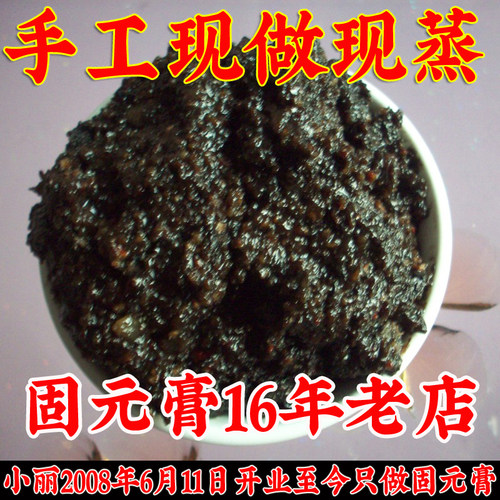 包邮小丽纯手工现做阿胶固元膏