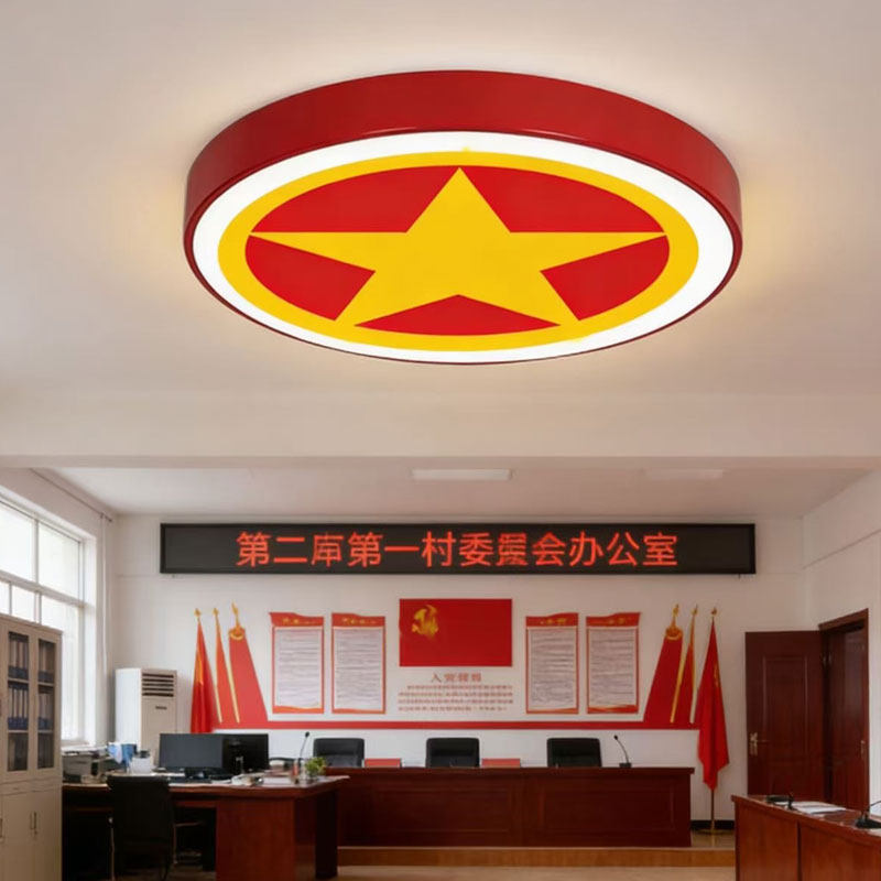 团委办公室团徽吸顶灯led圆形定制大尺寸五角星团旗灯学校办公灯