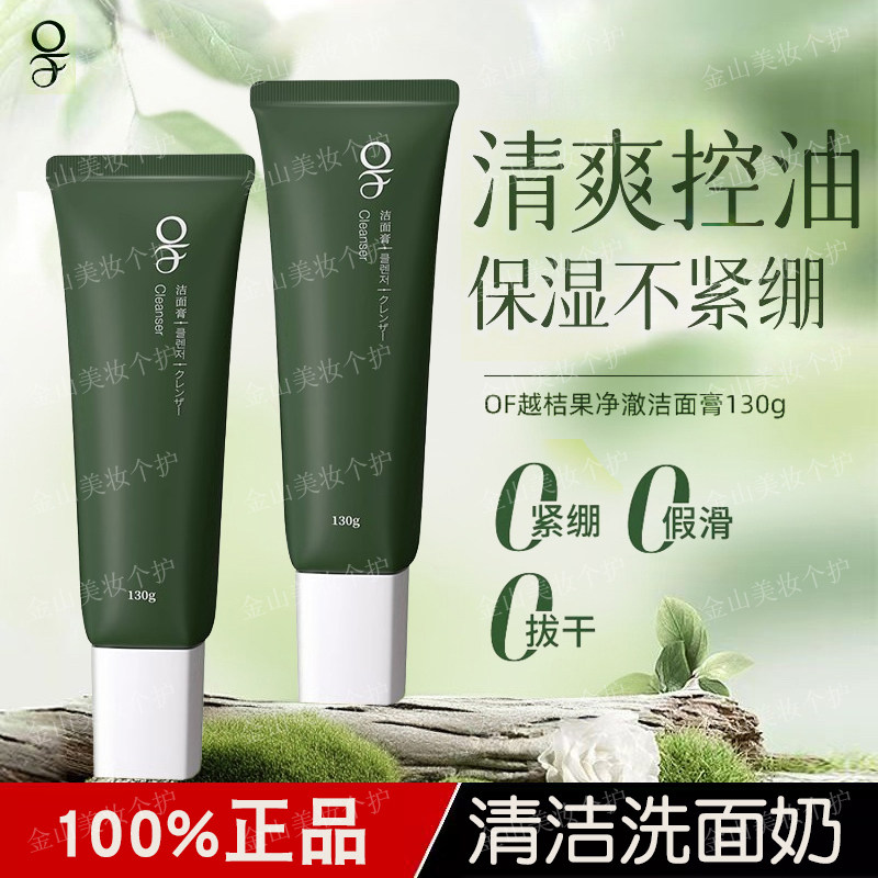 of洗面奶越桔果洁面控油清洁保湿脸部控油洁颜乳不假绵密正品泡沫